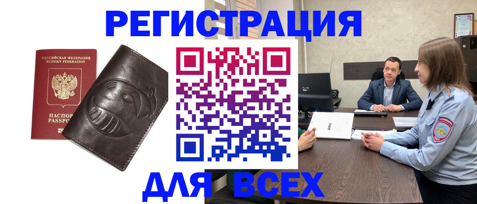 временная регистрация надежно в Нижнекамске